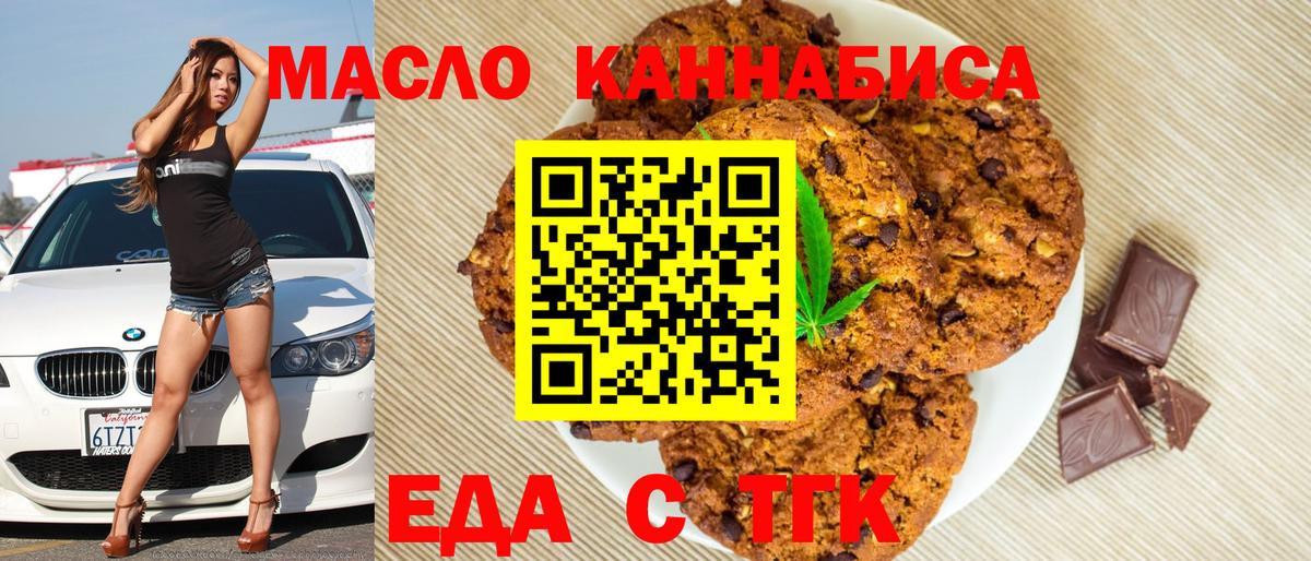 Прокопьевск  Еда ТГК марихуана  Вход с VPN 