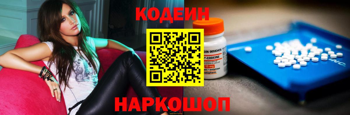 Кодеиновый сироп Lean напиток Lean (лин)  Вход с VPN  Прокопьевск  Кодеин напиток Lean (лин) 