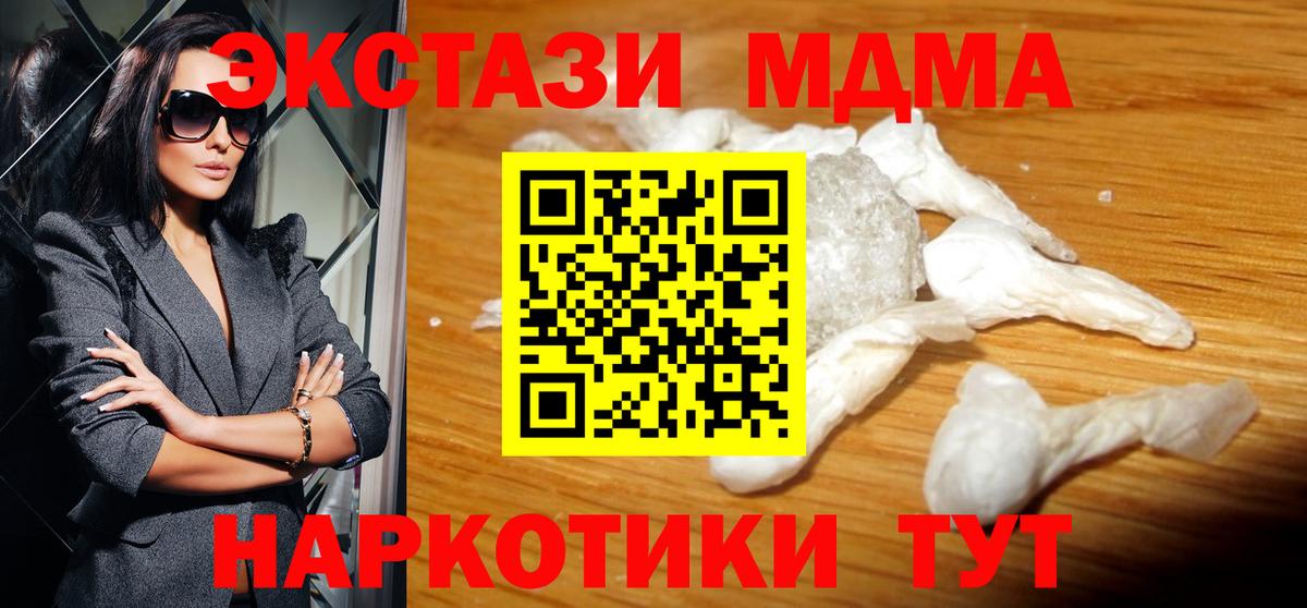 МДМА  MDMA молли  Прокопьевск  Вход с VPN  MDMA Molly 